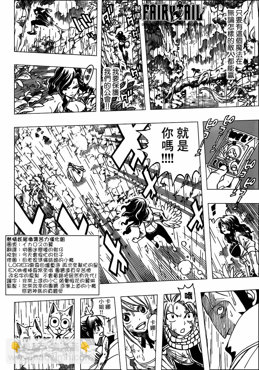 🍜妖精的尾巴 第233话 第2页