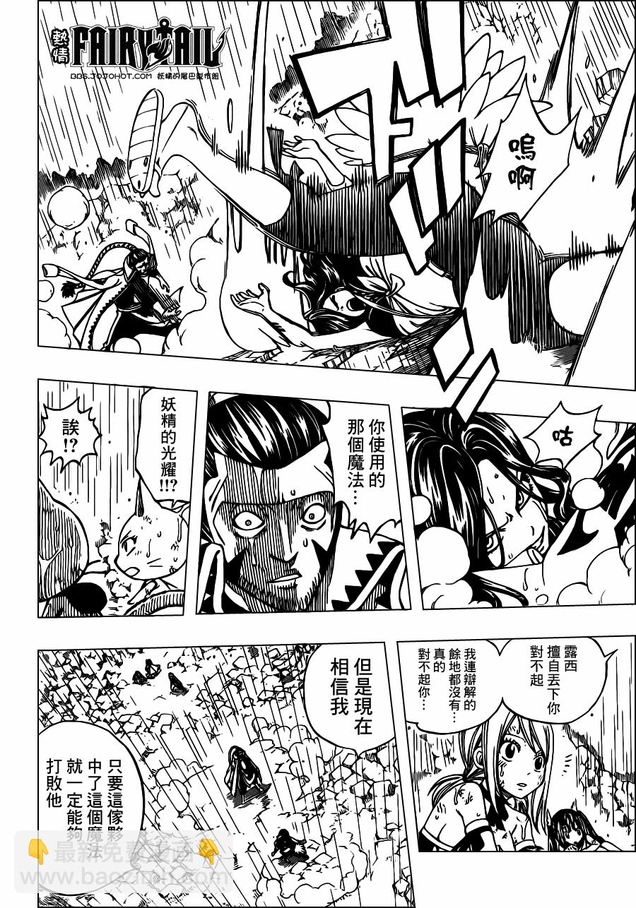 🍜妖精的尾巴 第233话 第4页