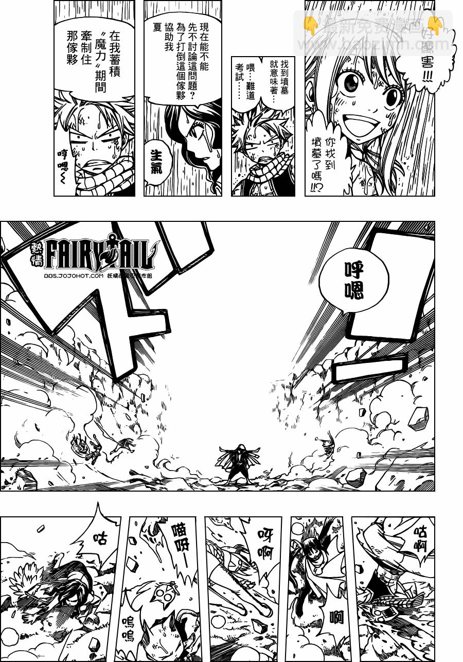 🍜妖精的尾巴 第233话 第5页
