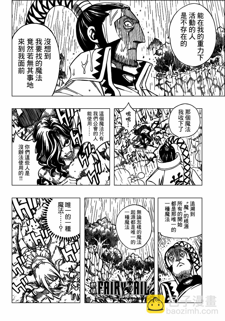 🍜妖精的尾巴 第233话 第6页