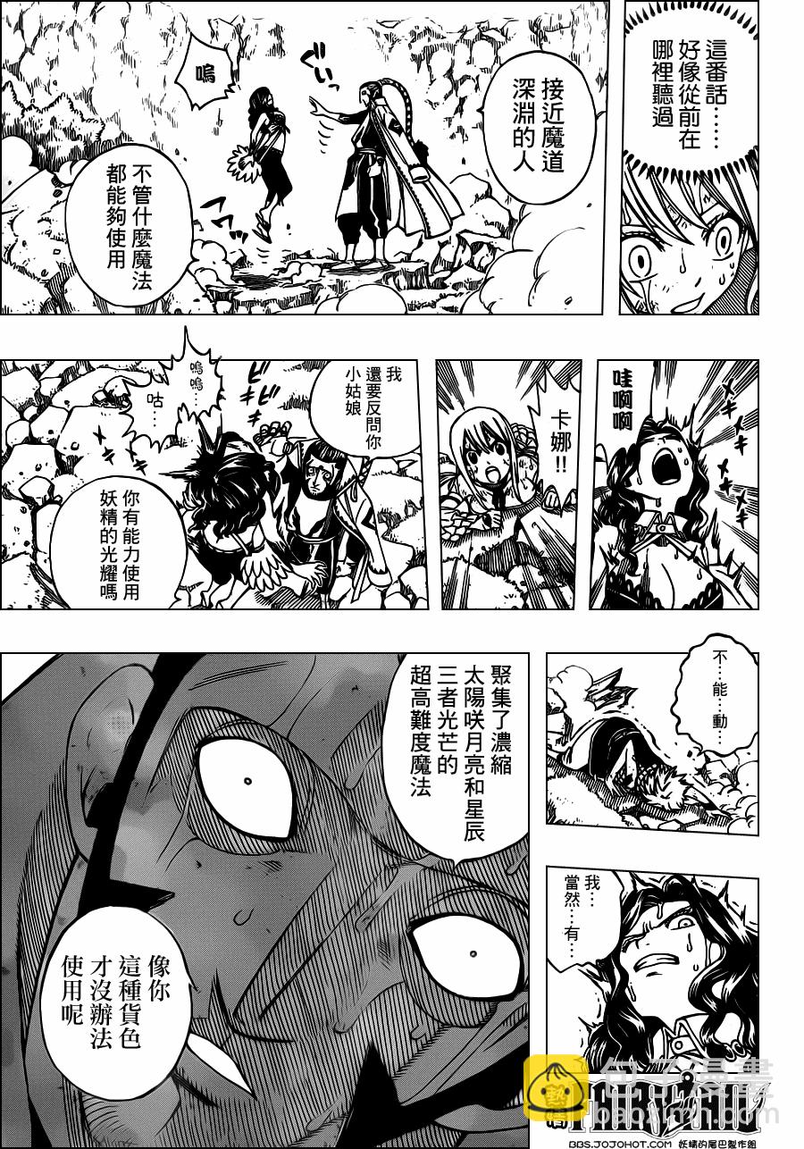 🍜妖精的尾巴 第233话 第7页