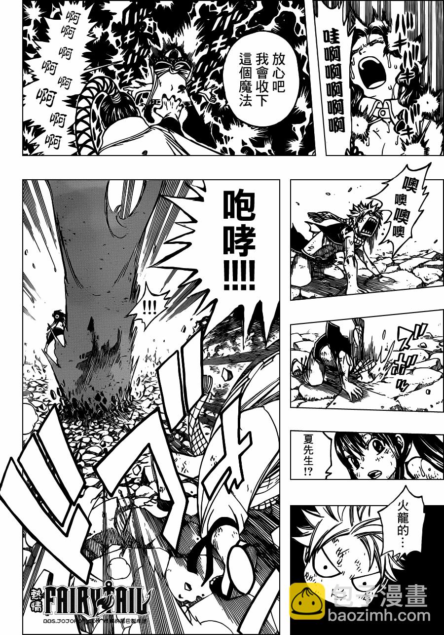 🍜妖精的尾巴 第233话 第8页