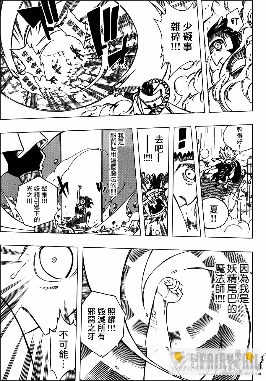 🍜妖精的尾巴 第233话 第9页