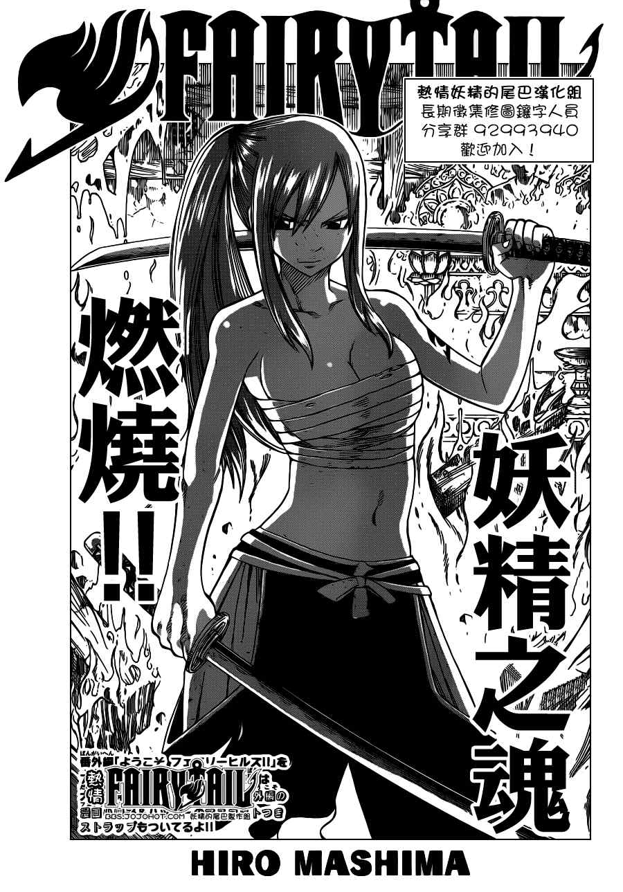 🍜妖精的尾巴 第235话 第1页