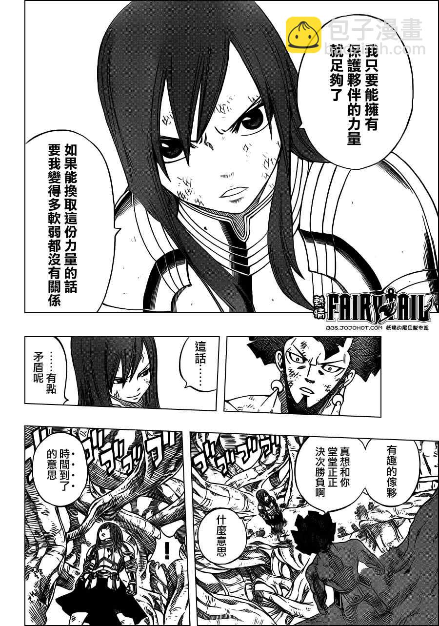 🍜妖精的尾巴 第235话 第10页