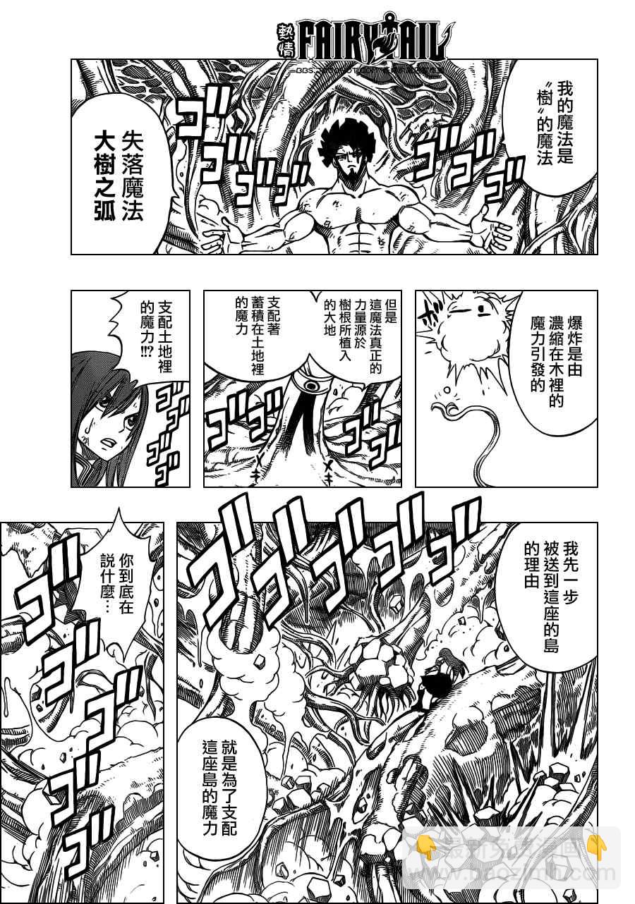 🍜妖精的尾巴 第235话 第11页