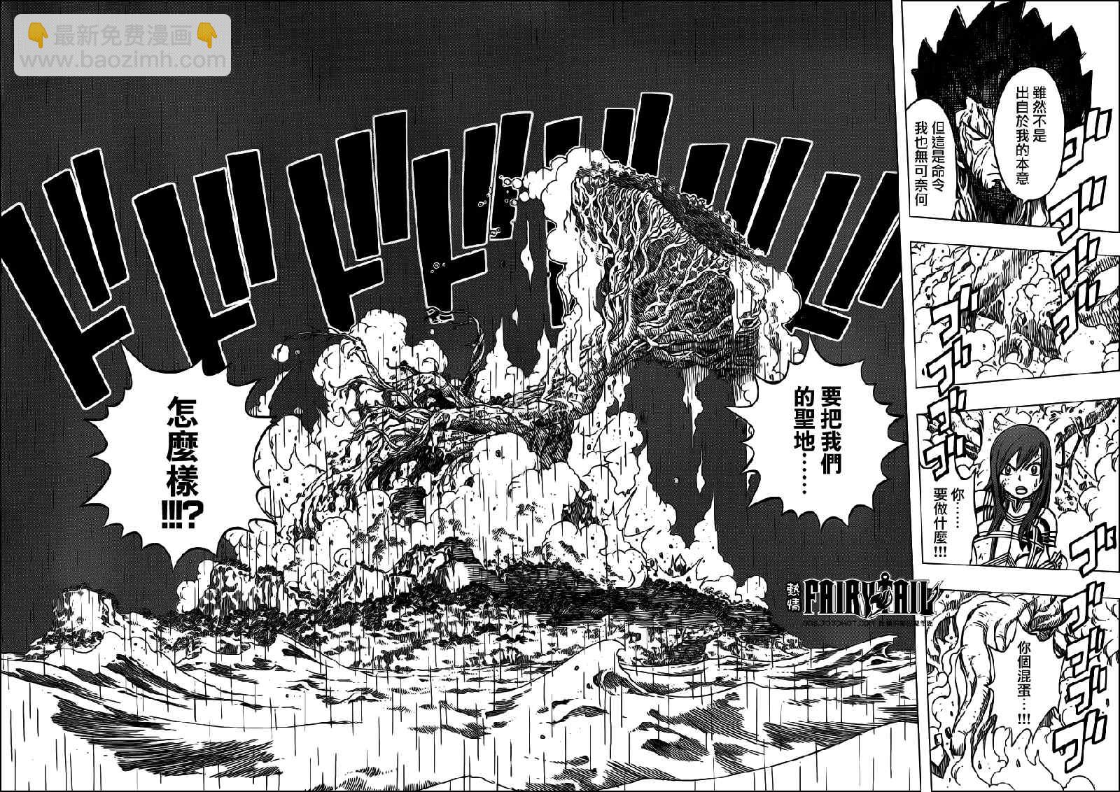 🍜妖精的尾巴 第235话 第12页