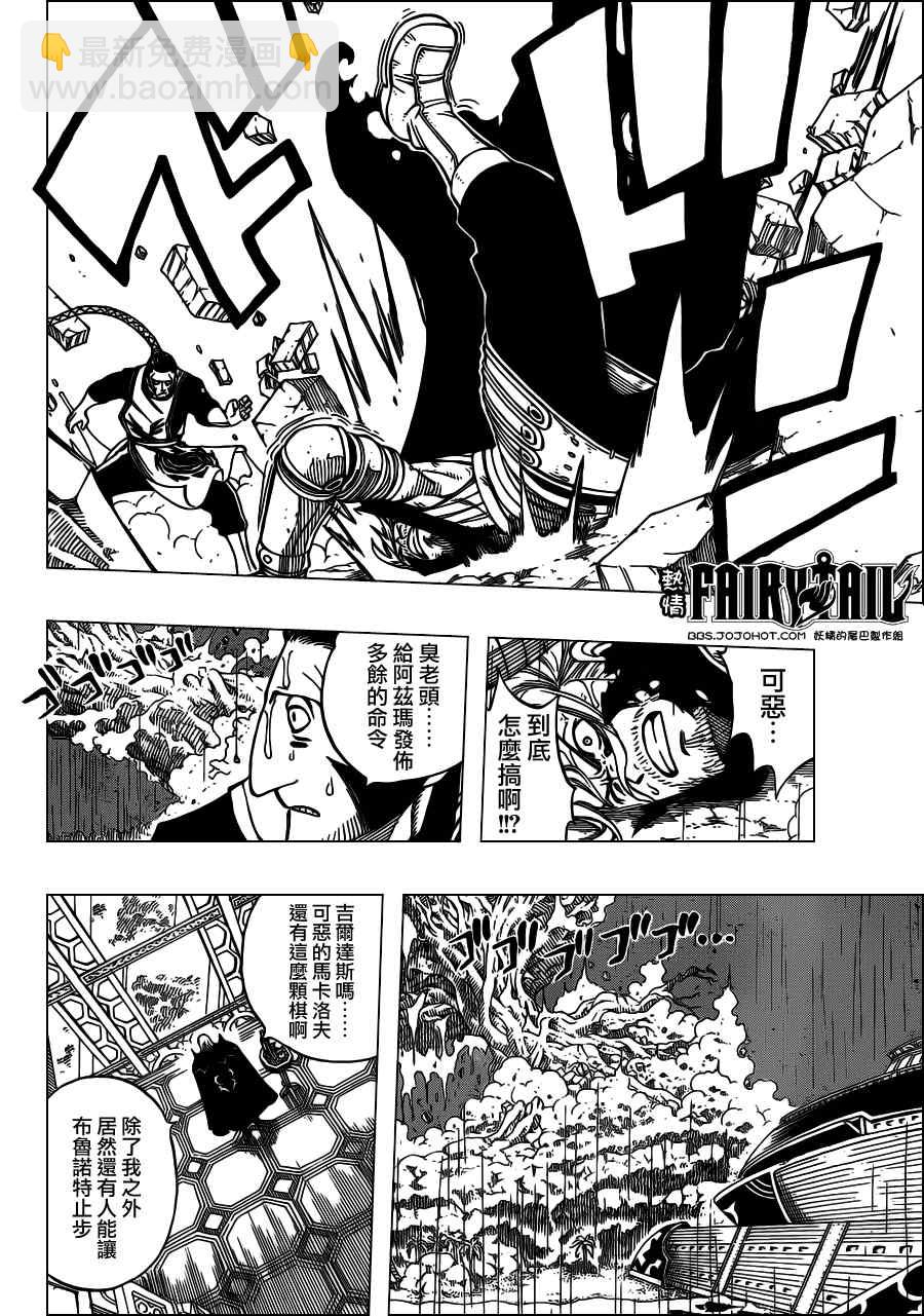 🍜妖精的尾巴 第235话 第15页