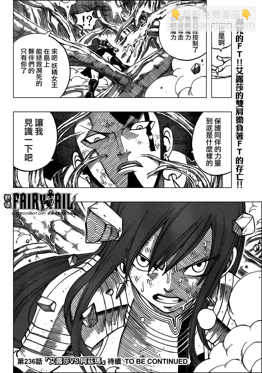 🍜妖精的尾巴 第235话 第18页