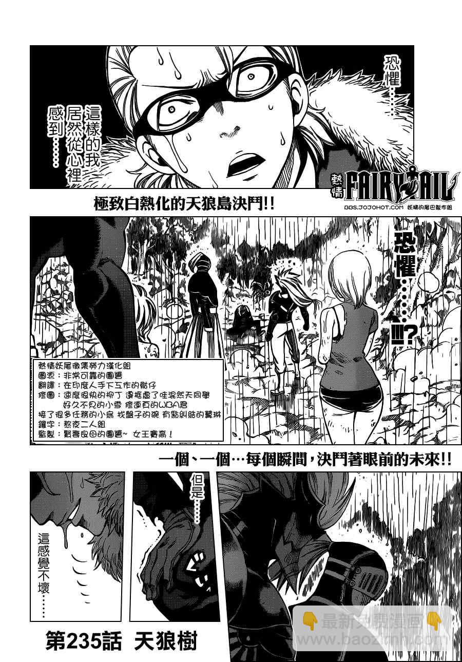 🍜妖精的尾巴 第235话 第2页
