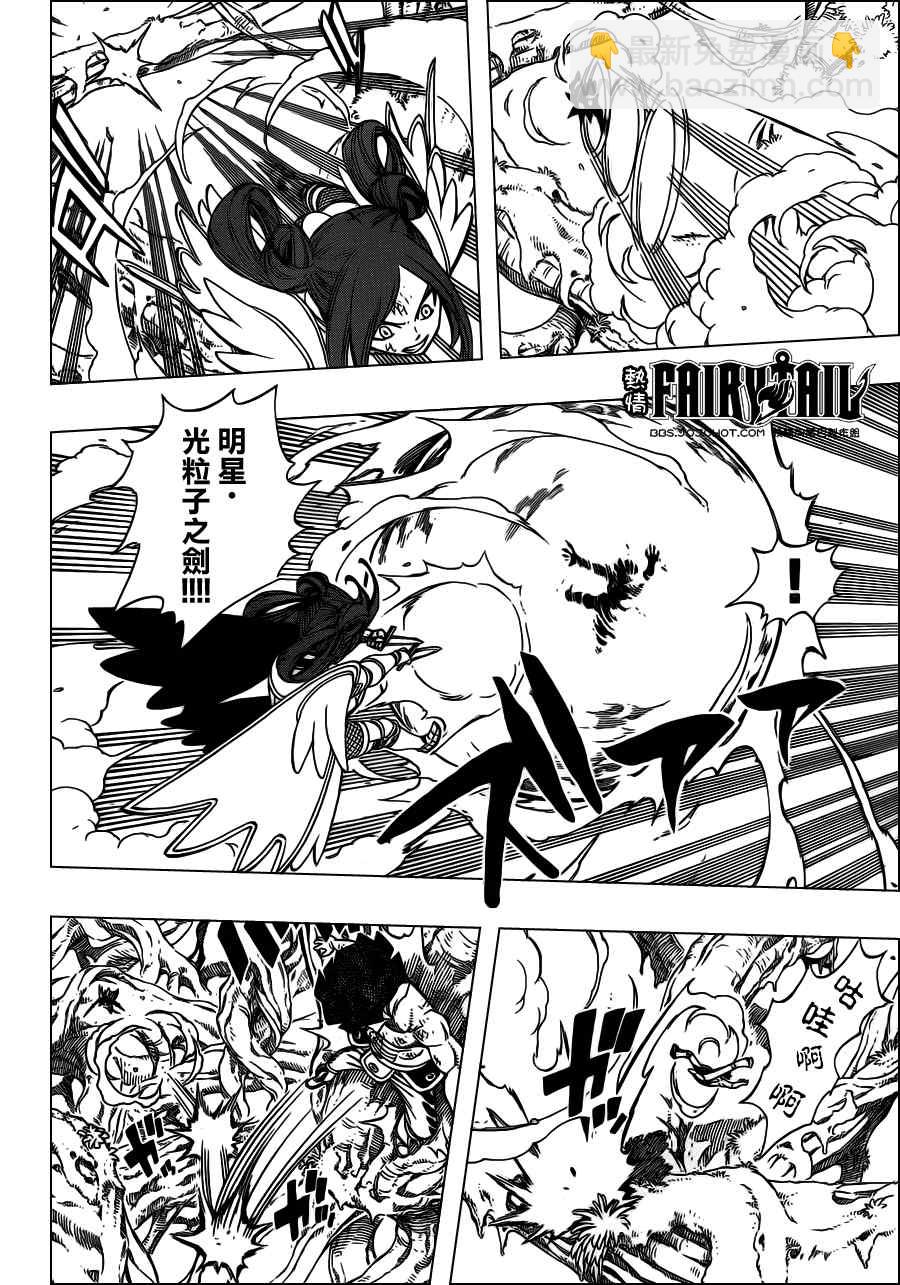 🍜妖精的尾巴 第235话 第8页