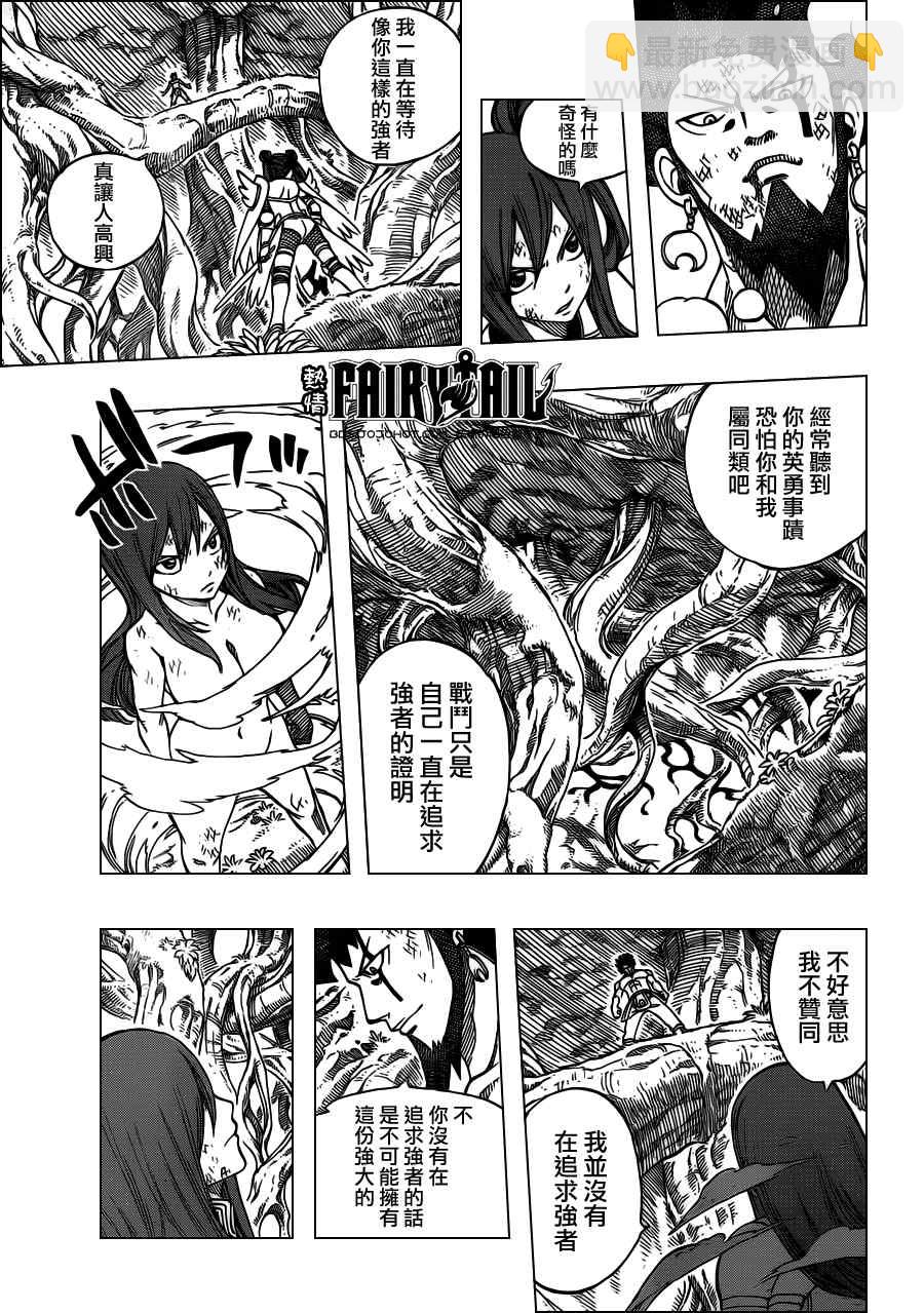 🍜妖精的尾巴 第235话 第9页