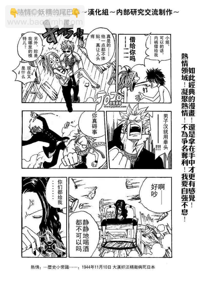 🍜妖精的尾巴 第2话 第12页