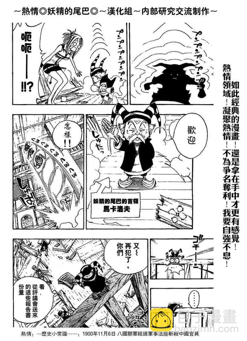 🍜妖精的尾巴 第2话 第18页