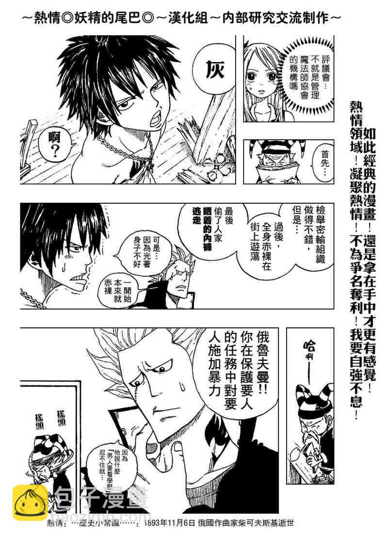 🍜妖精的尾巴 第2话 第19页