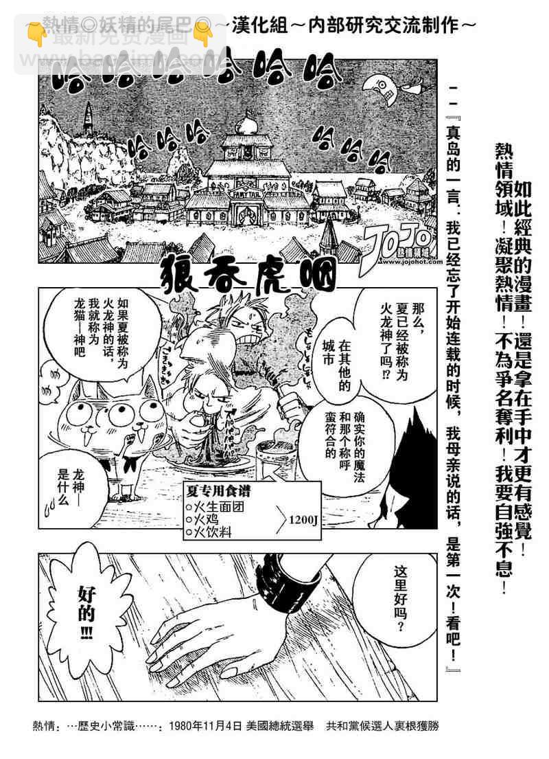 🍜妖精的尾巴 第2话 第26页