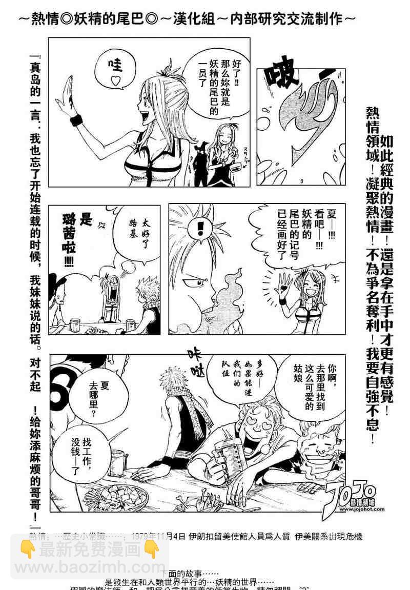 🍜妖精的尾巴 第2话 第27页