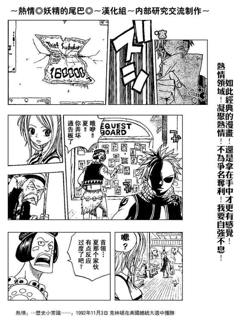 🍜妖精的尾巴 第2话 第30页