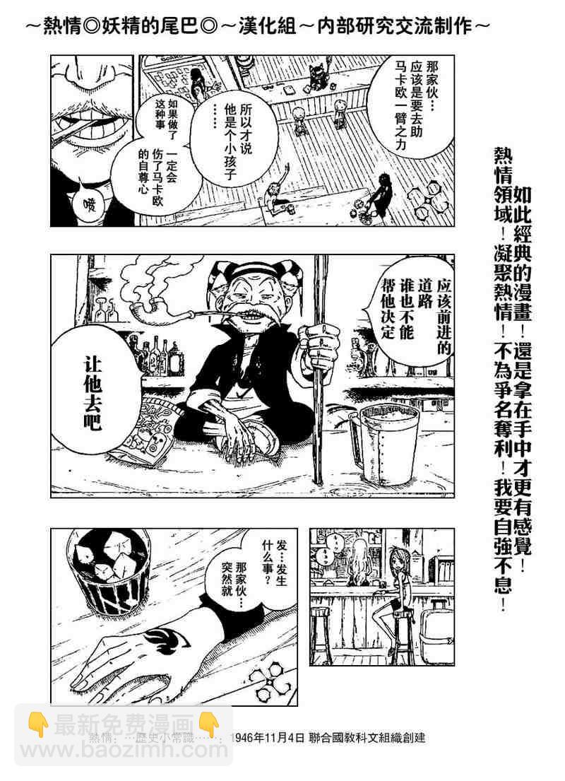 🍜妖精的尾巴 第2话 第31页
