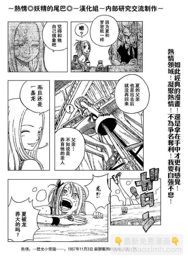 🍜妖精的尾巴 第2话 第32页