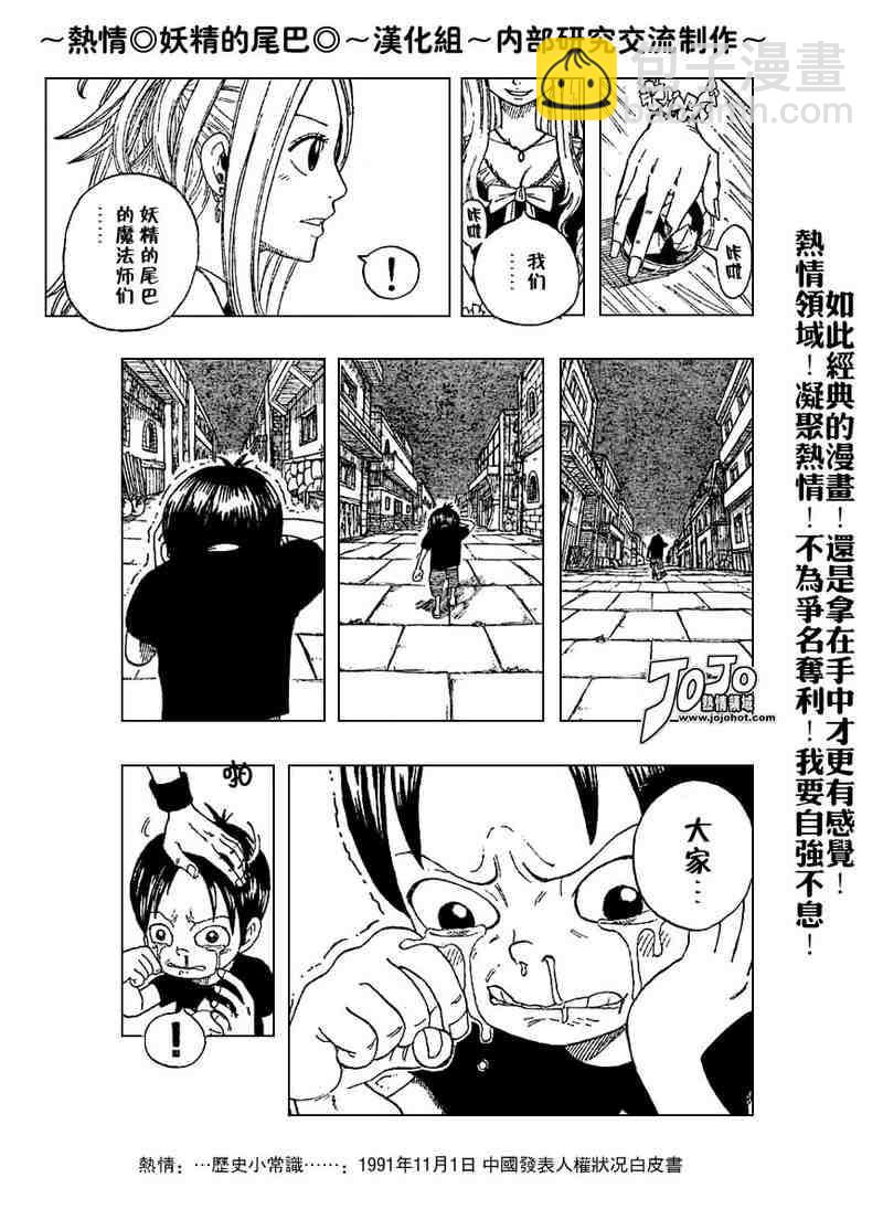 🍜妖精的尾巴 第2话 第35页