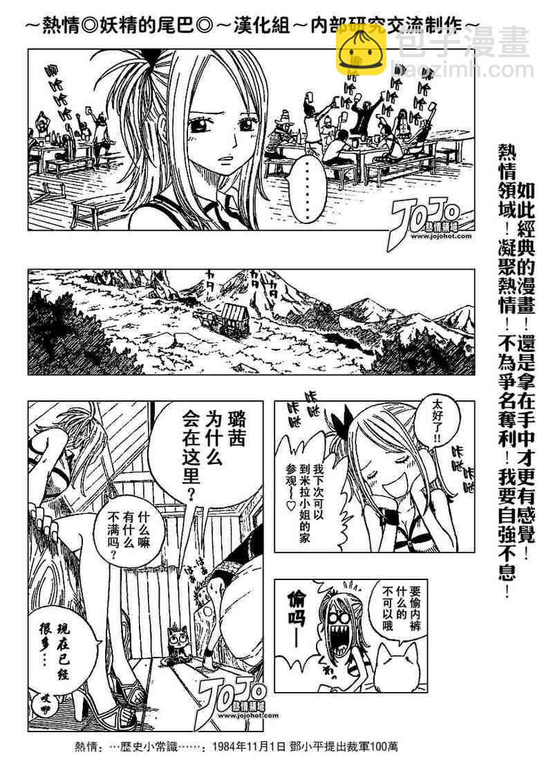 🍜妖精的尾巴 第2话 第37页