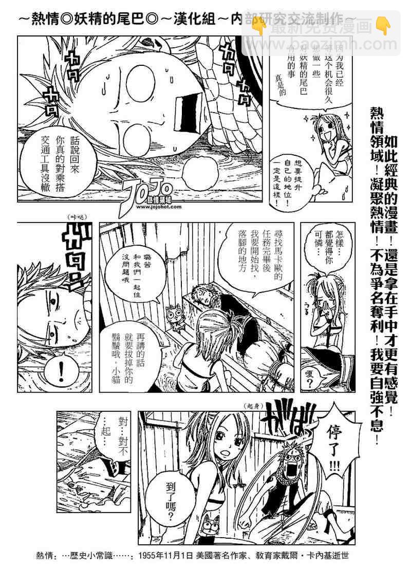 🍜妖精的尾巴 第2话 第38页