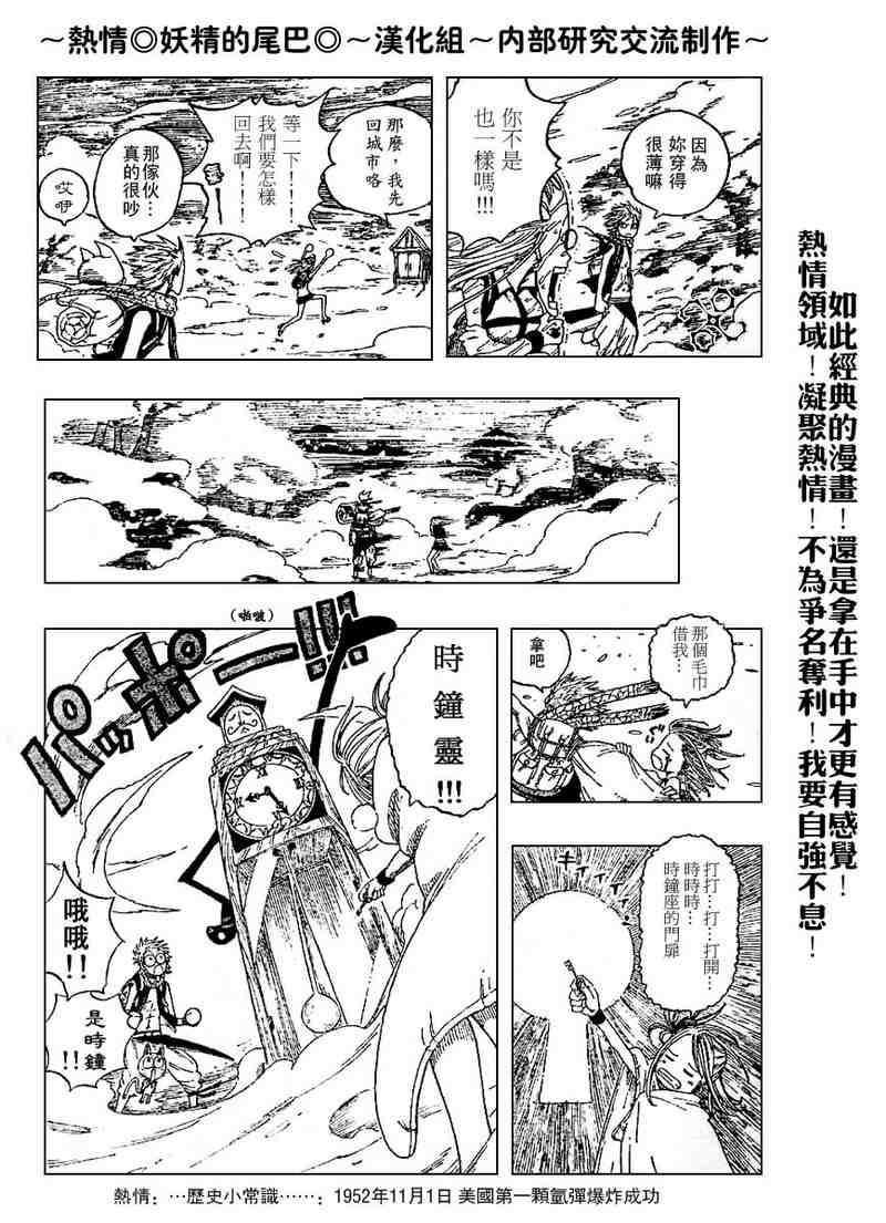 🍜妖精的尾巴 第2话 第40页