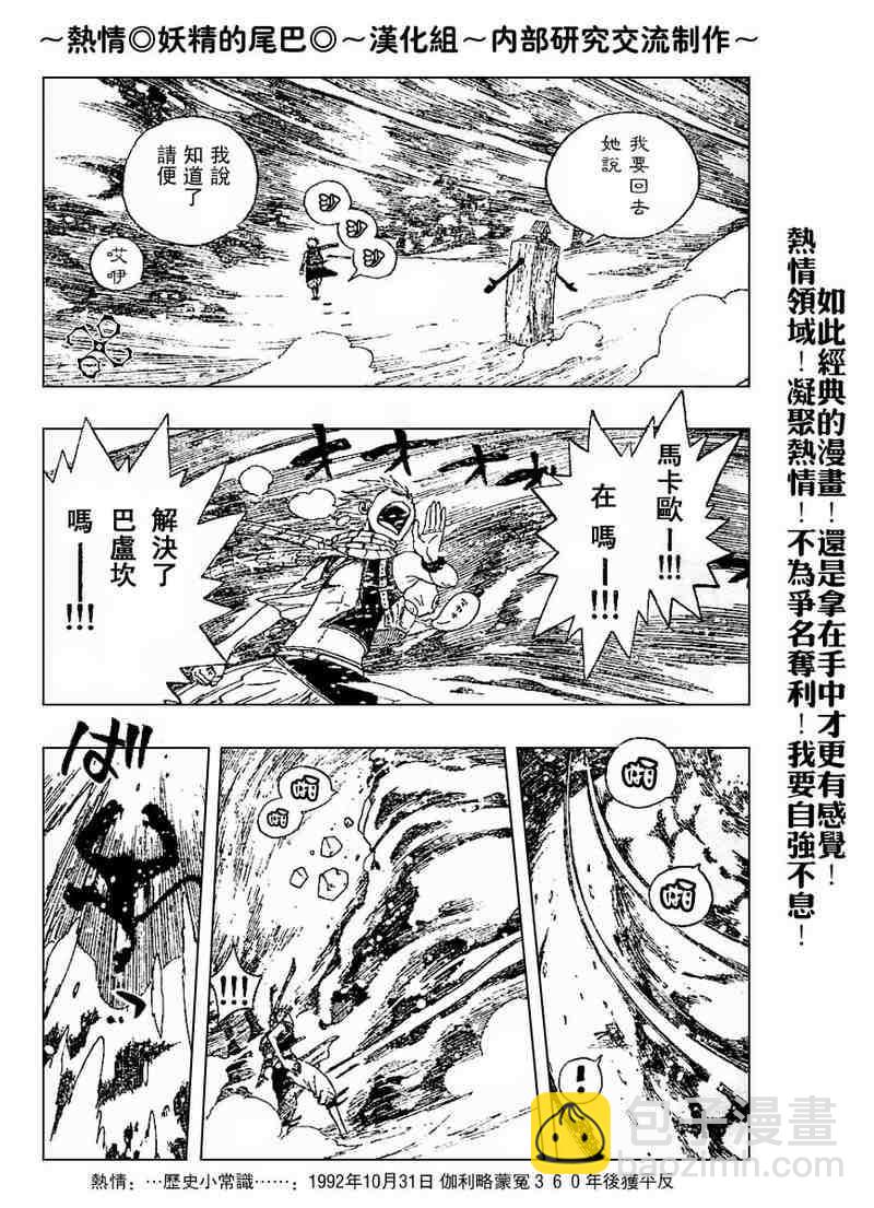 🍜妖精的尾巴 第2话 第42页