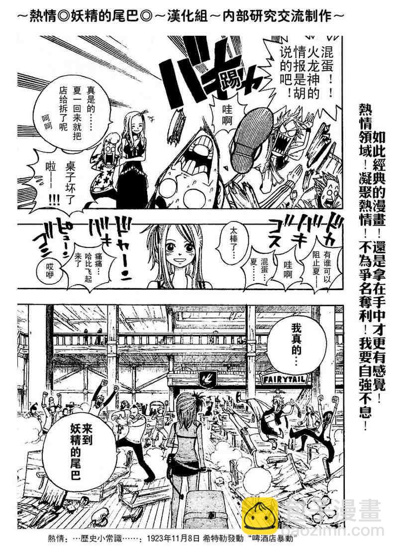 🍜妖精的尾巴 第2话 第6页