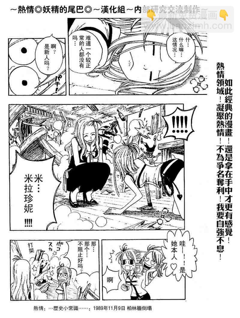 🍜妖精的尾巴 第2话 第9页