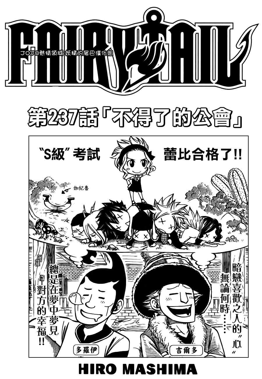 🍜妖精的尾巴 第237话 第1页