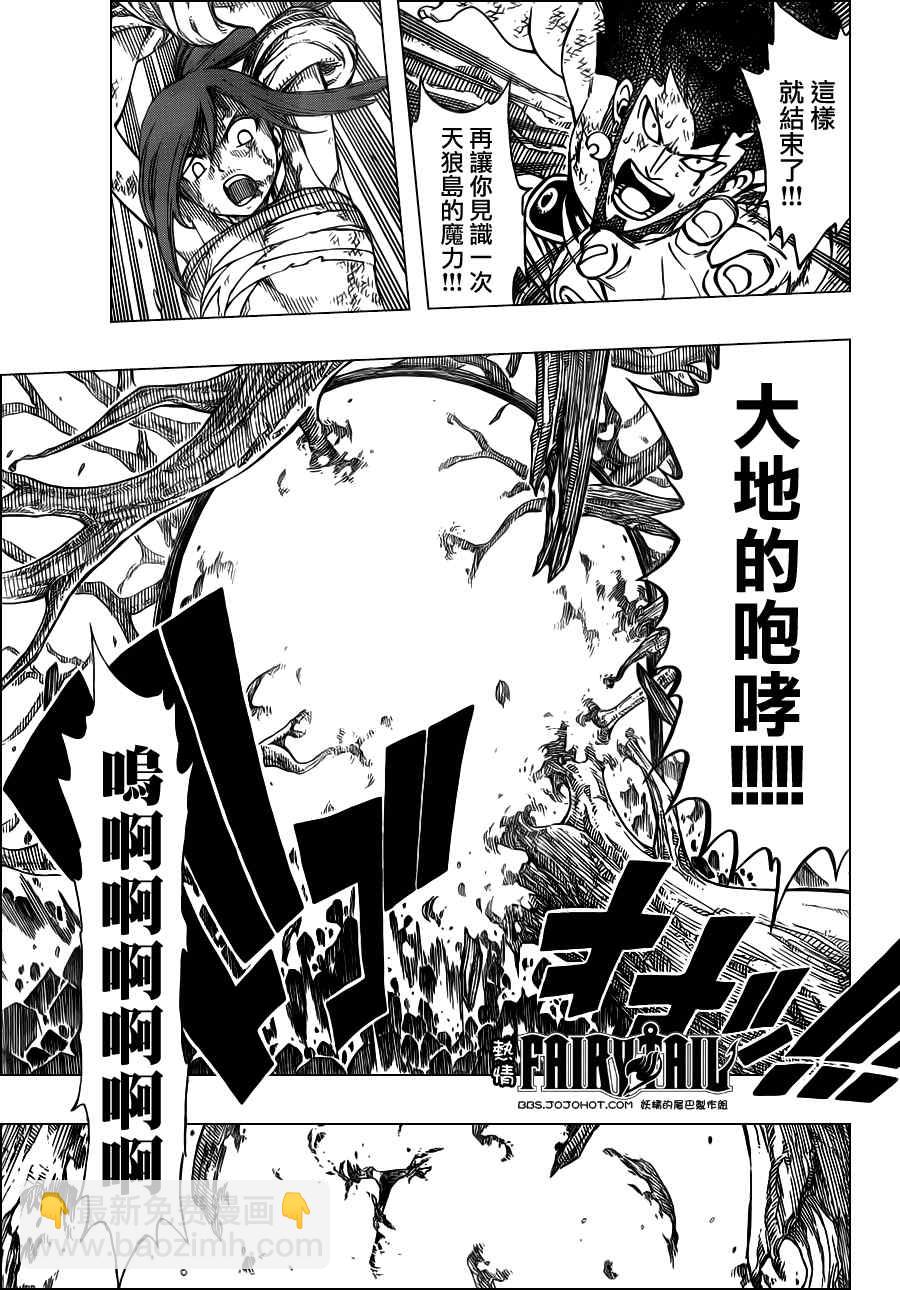 🍜妖精的尾巴 第237话 第11页
