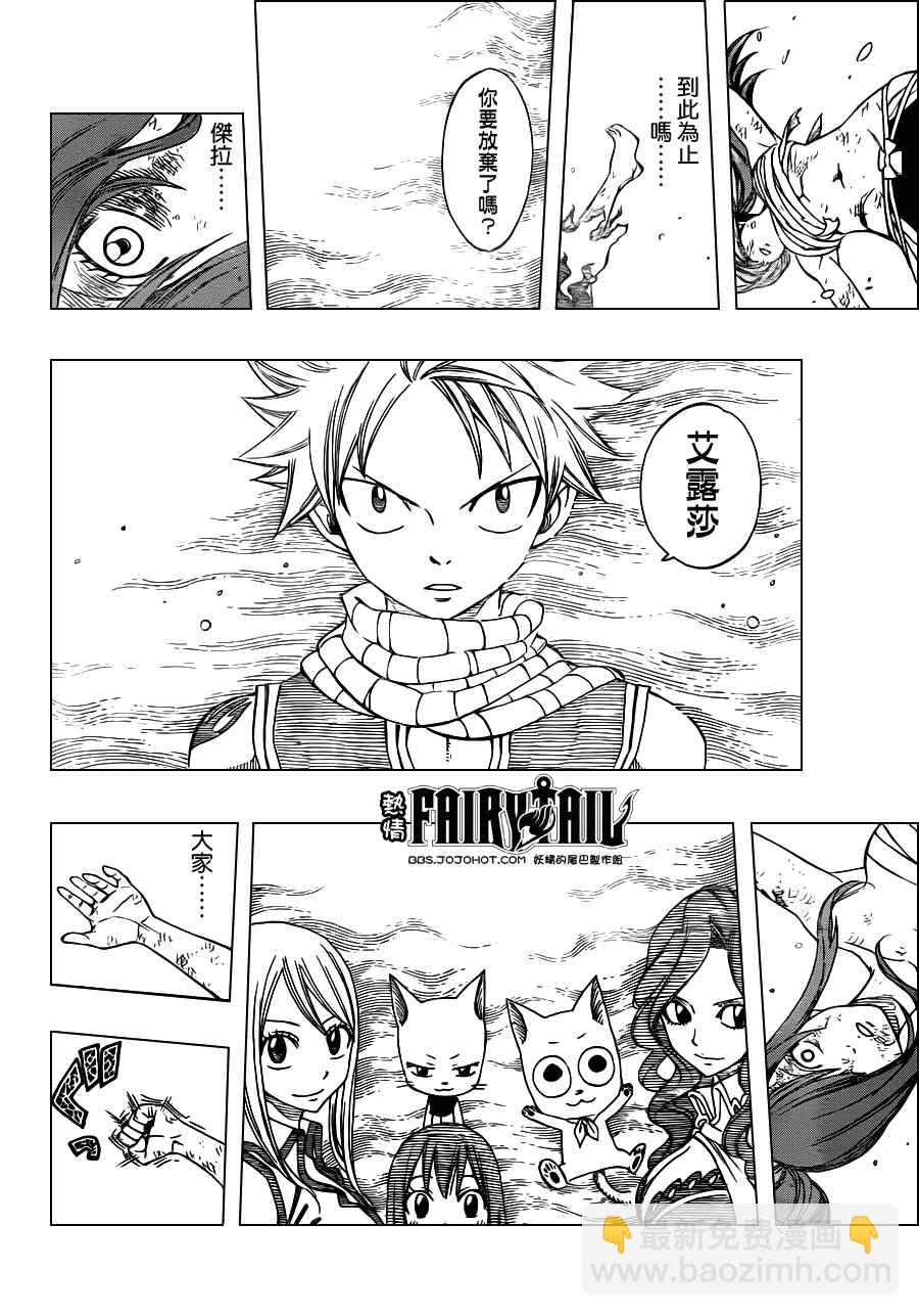 🍜妖精的尾巴 第237话 第12页