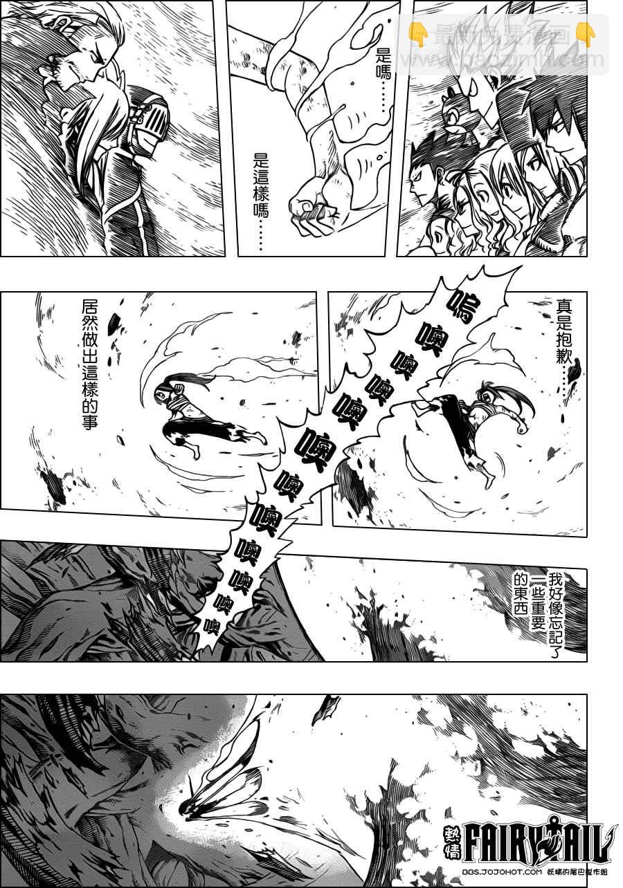 🍜妖精的尾巴 第237话 第13页