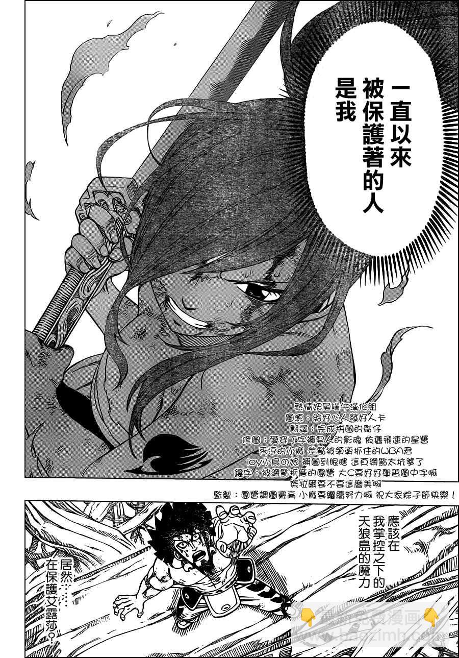 🍜妖精的尾巴 第237话 第15页
