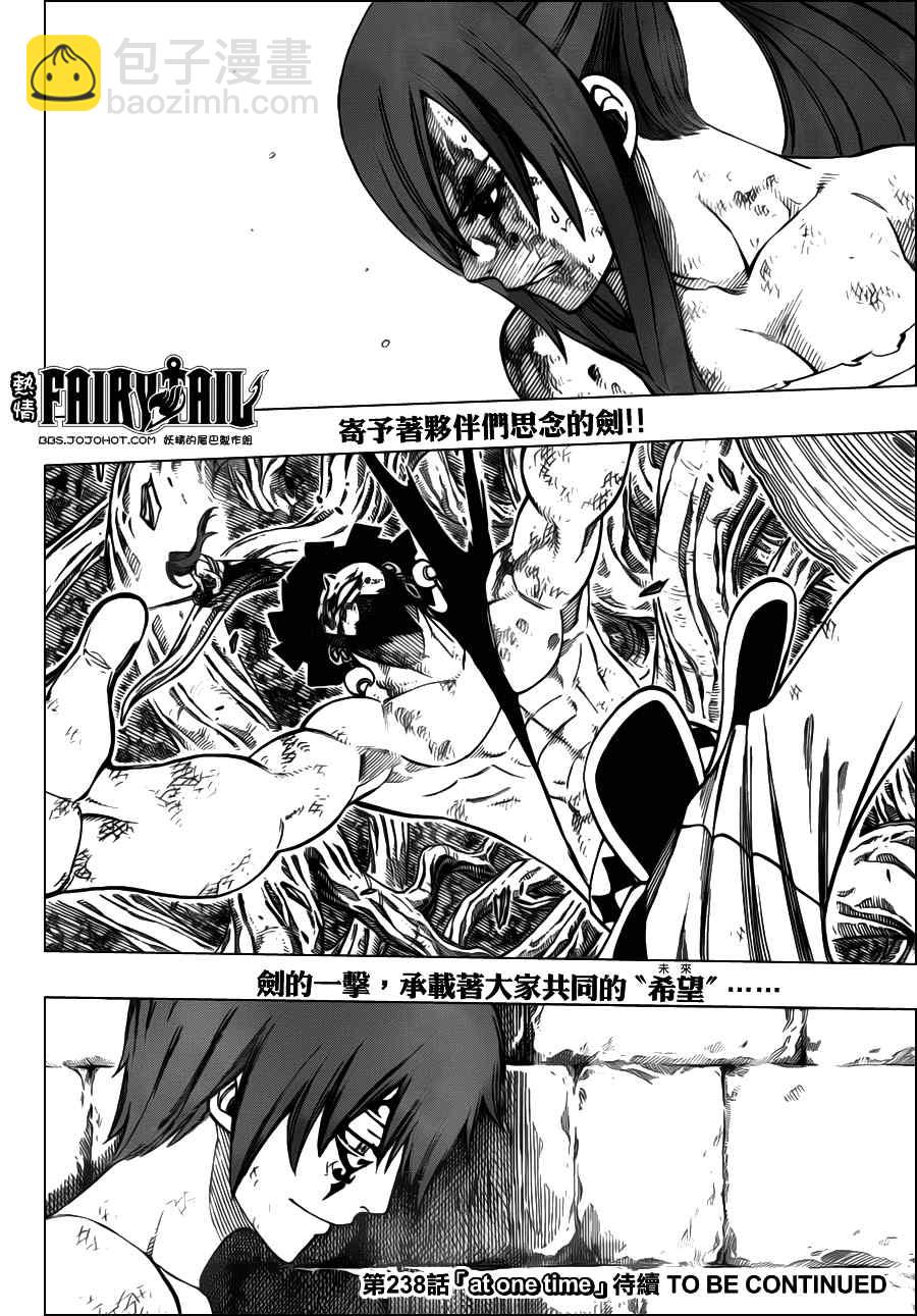 🍜妖精的尾巴 第237话 第18页