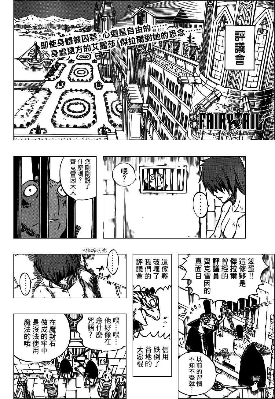 🍜妖精的尾巴 第237话 第2页