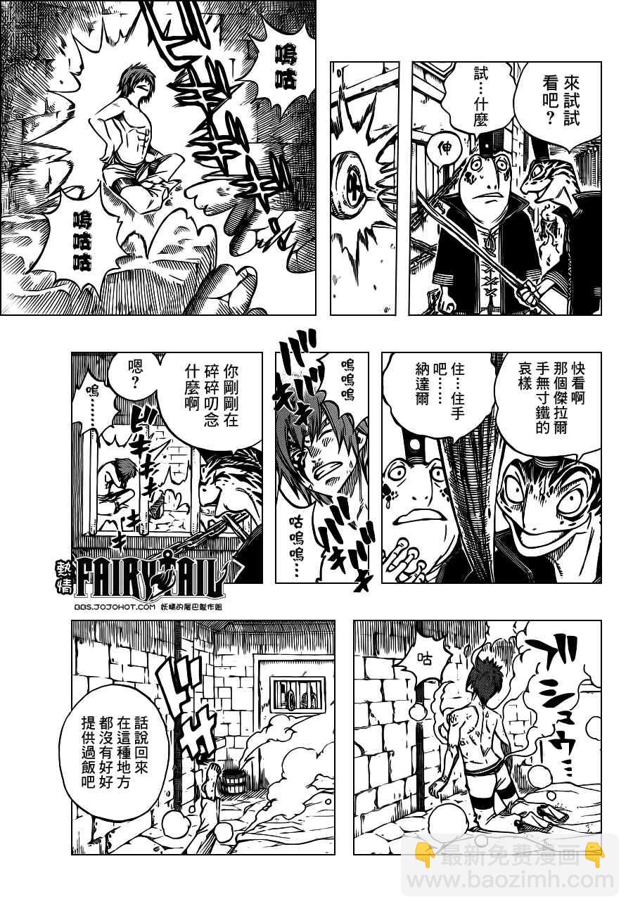 🍜妖精的尾巴 第237话 第3页
