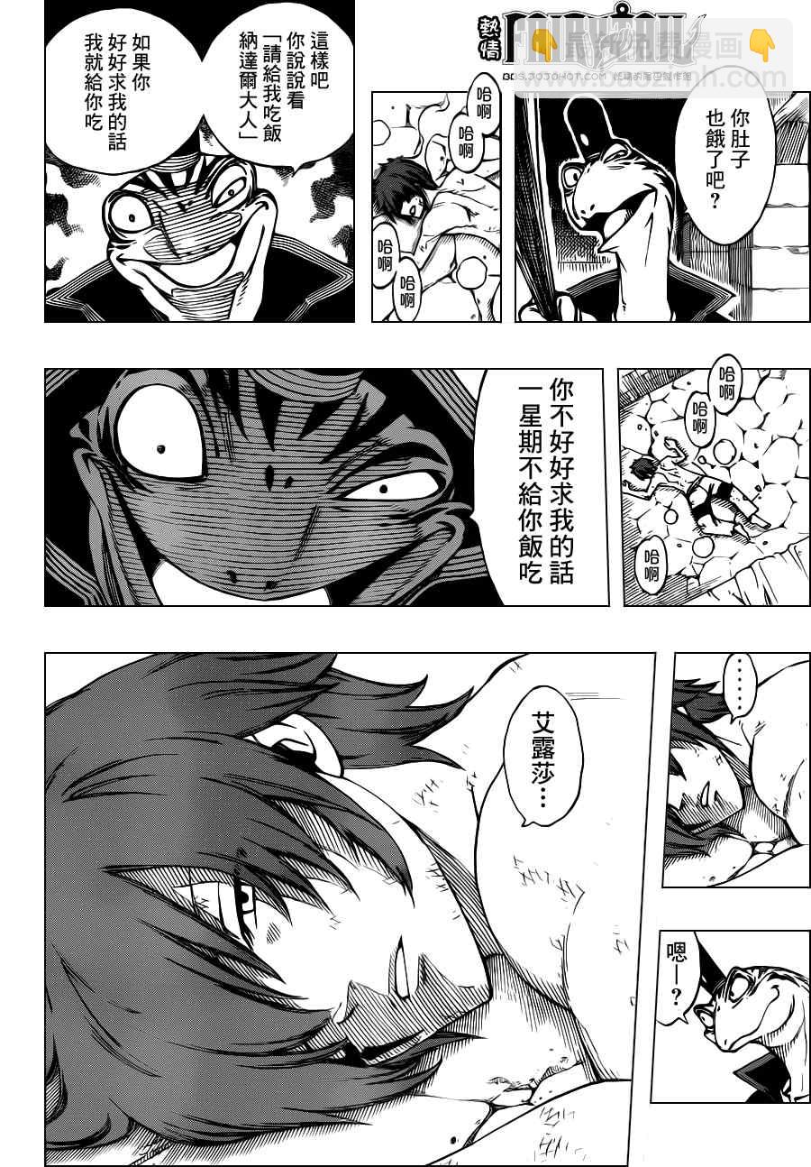 🍜妖精的尾巴 第237话 第4页