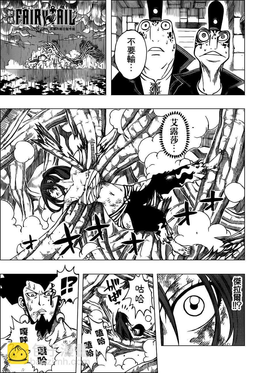 🍜妖精的尾巴 第237话 第5页
