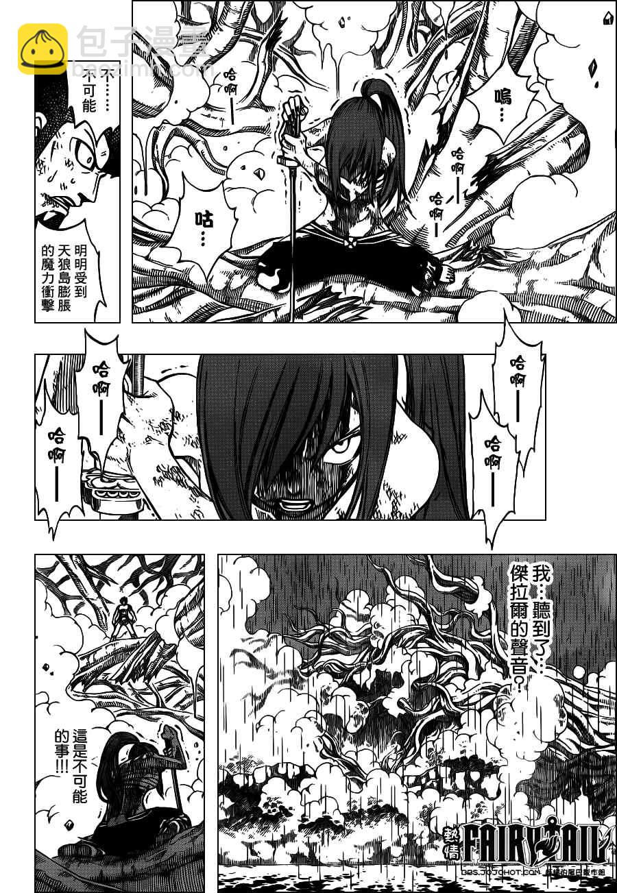 🍜妖精的尾巴 第237话 第6页