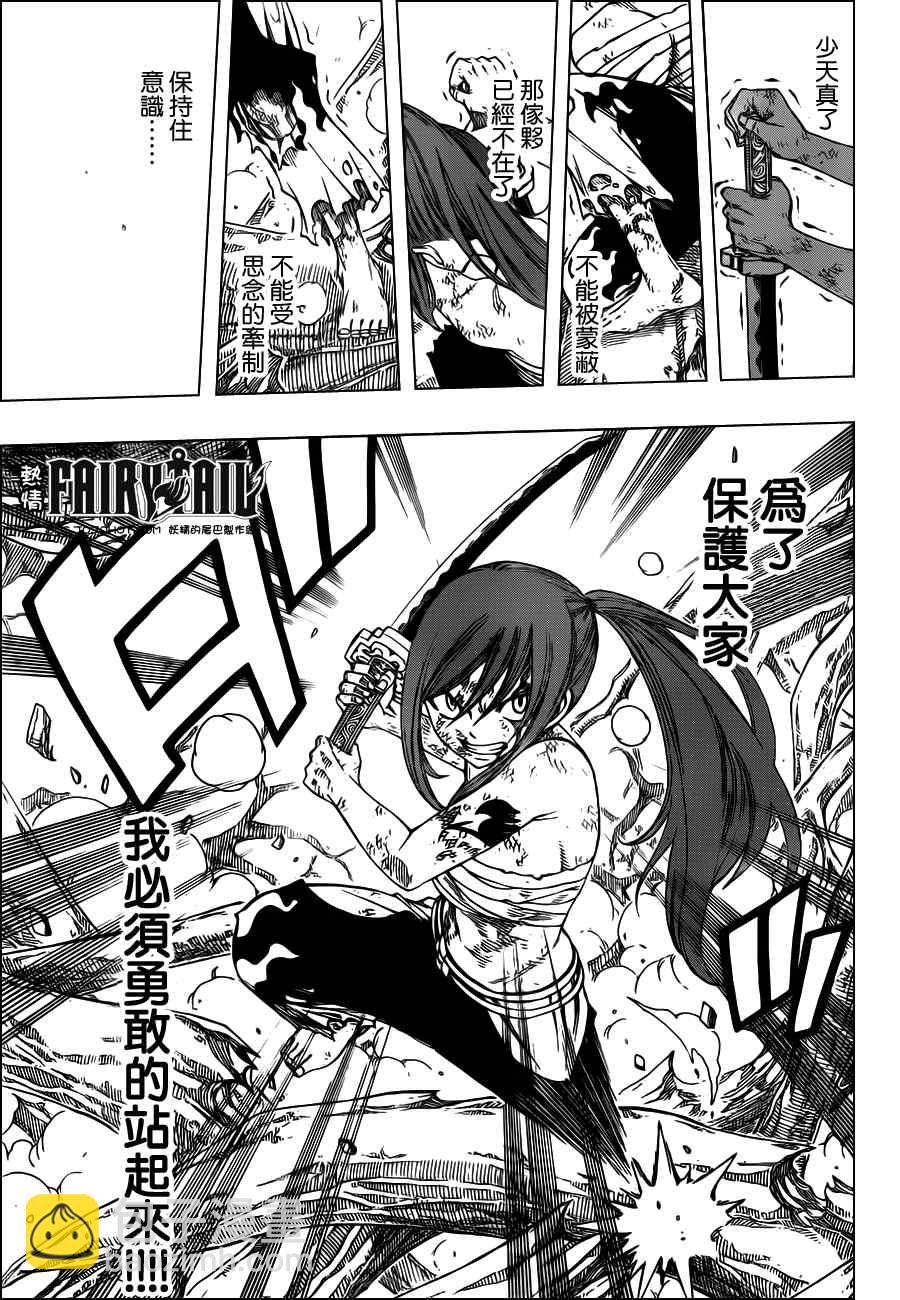 🍜妖精的尾巴 第237话 第7页