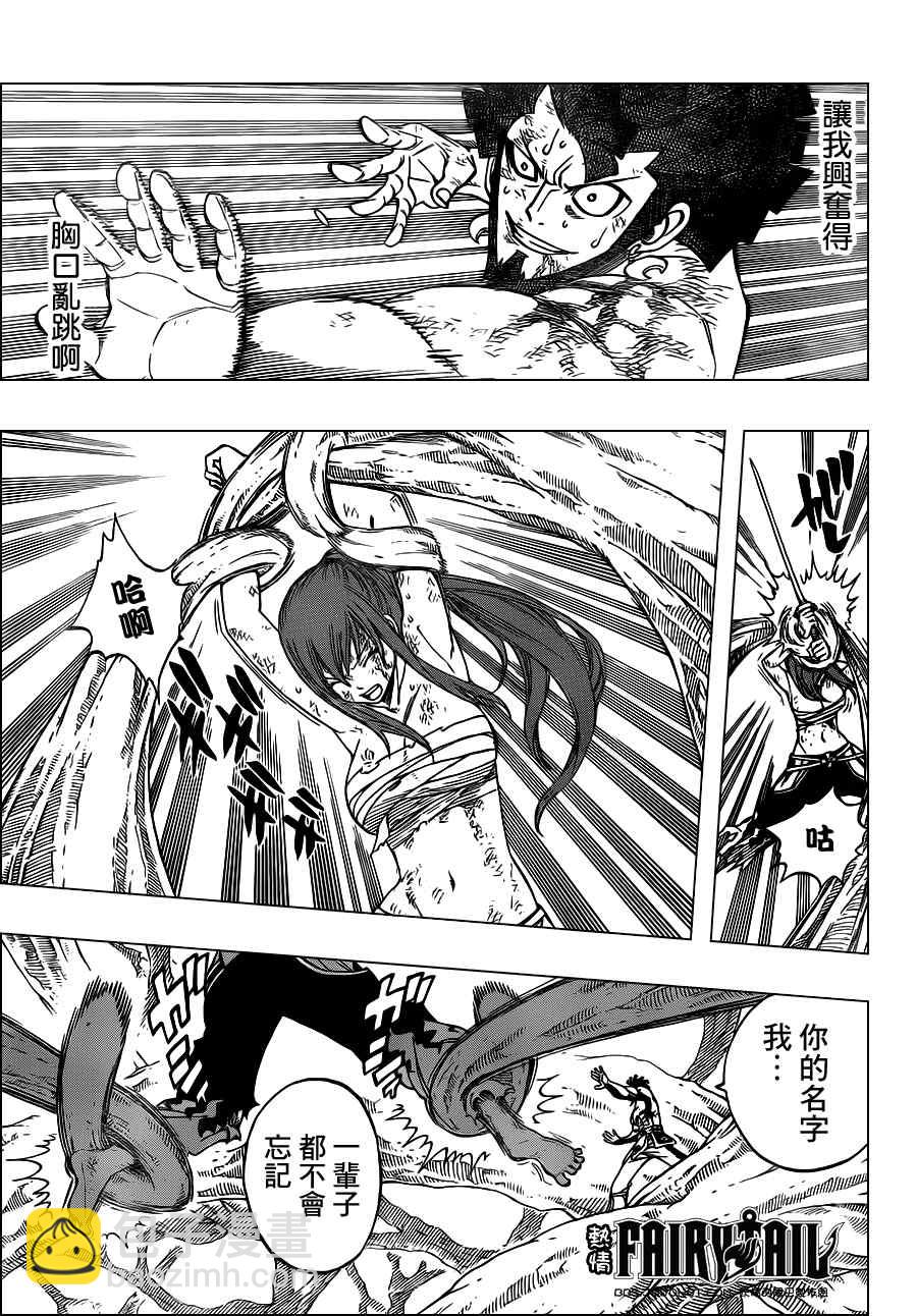 🍜妖精的尾巴 第237话 第9页