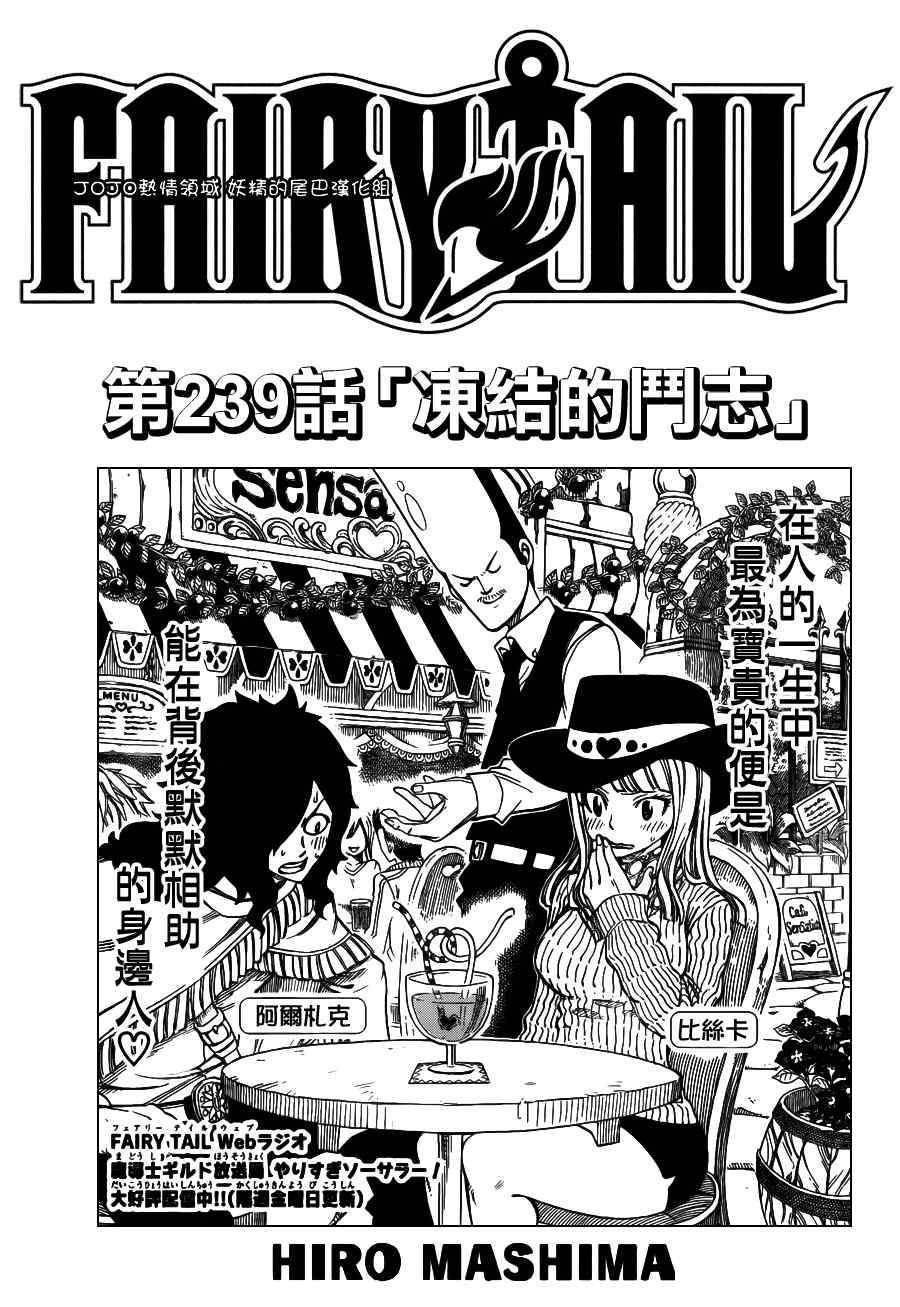 🍜妖精的尾巴 第239话 第1页