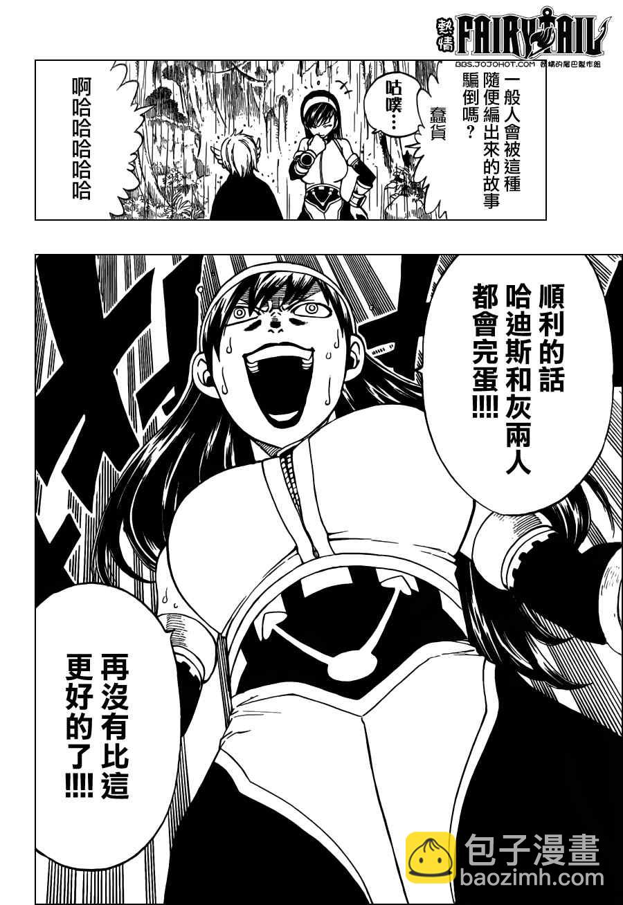 🍜妖精的尾巴 第239话 第10页