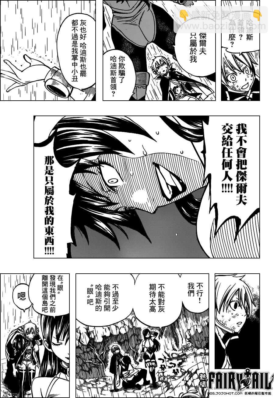🍜妖精的尾巴 第239话 第11页