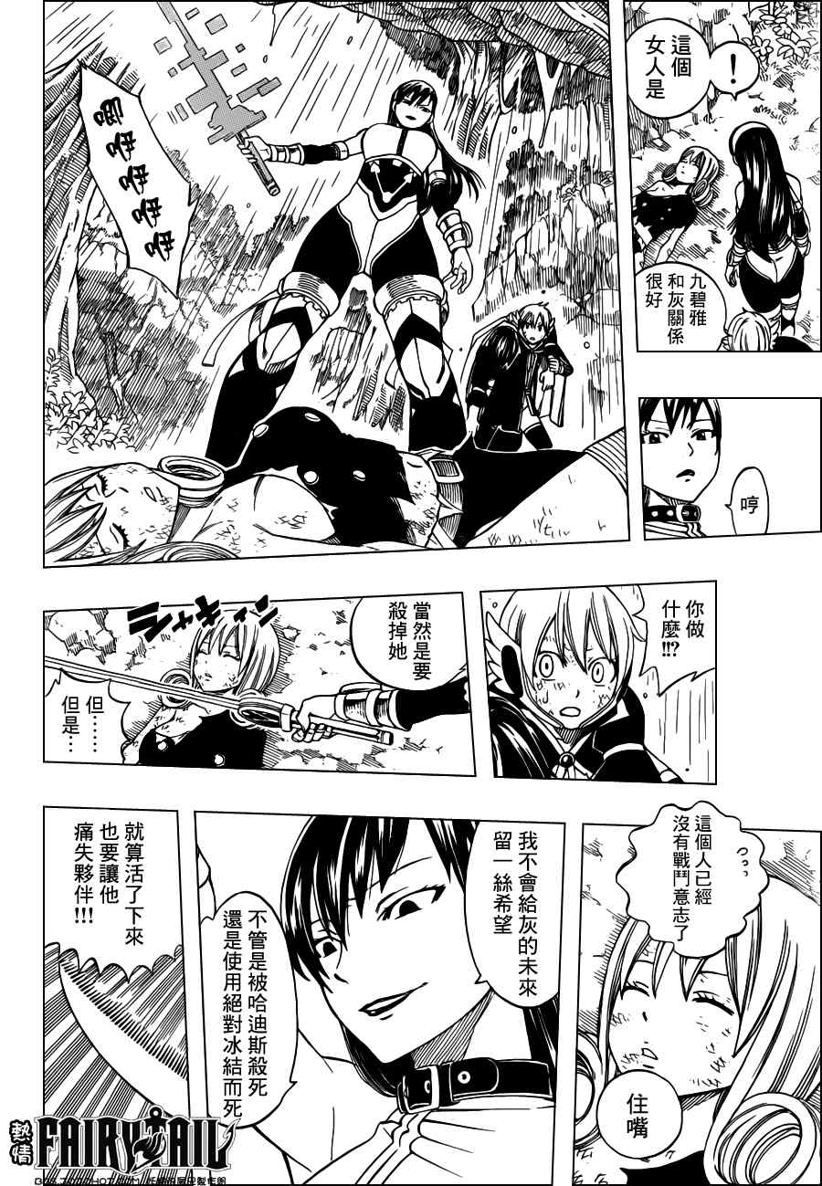 🍜妖精的尾巴 第239话 第12页