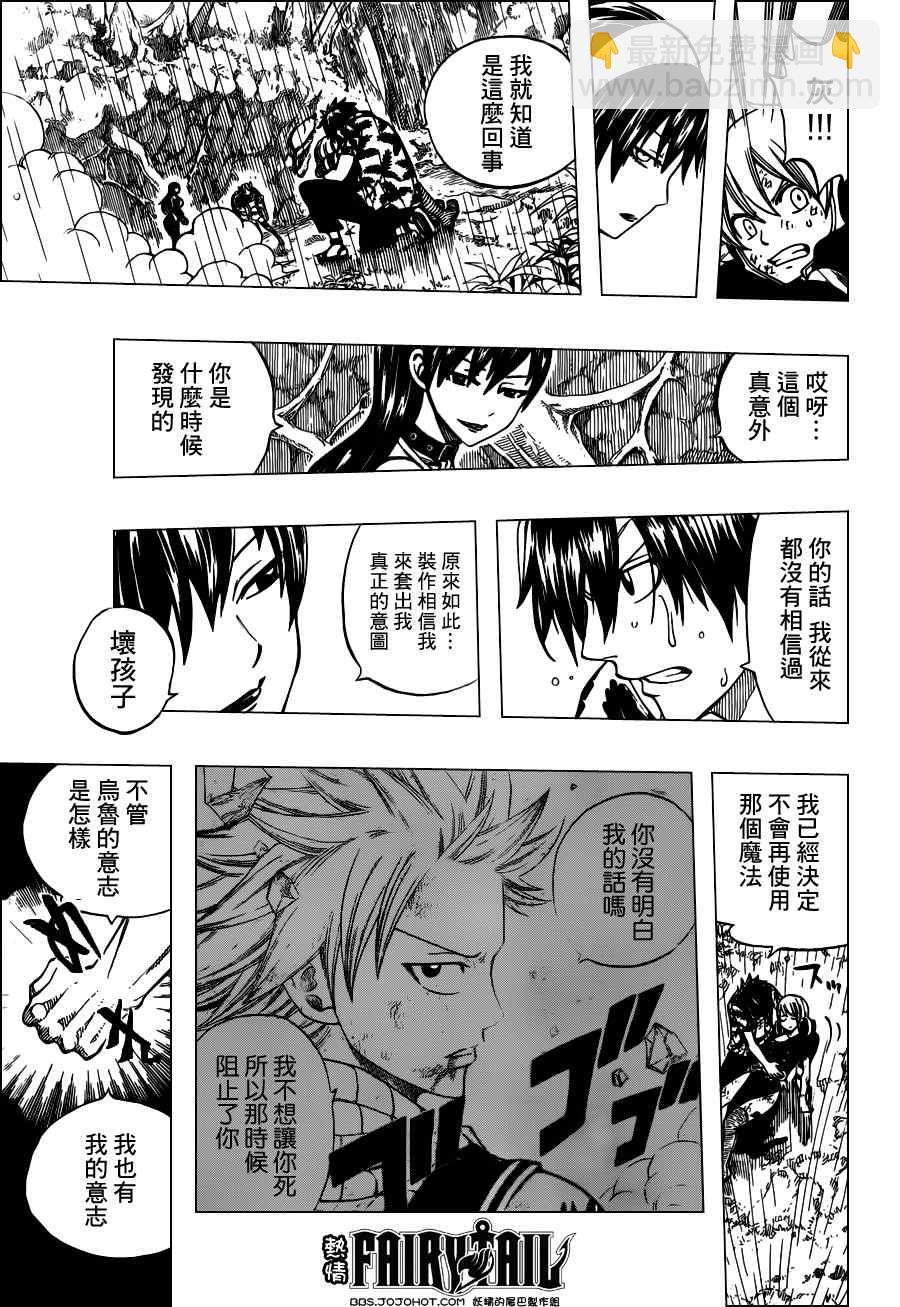 🍜妖精的尾巴 第239话 第15页