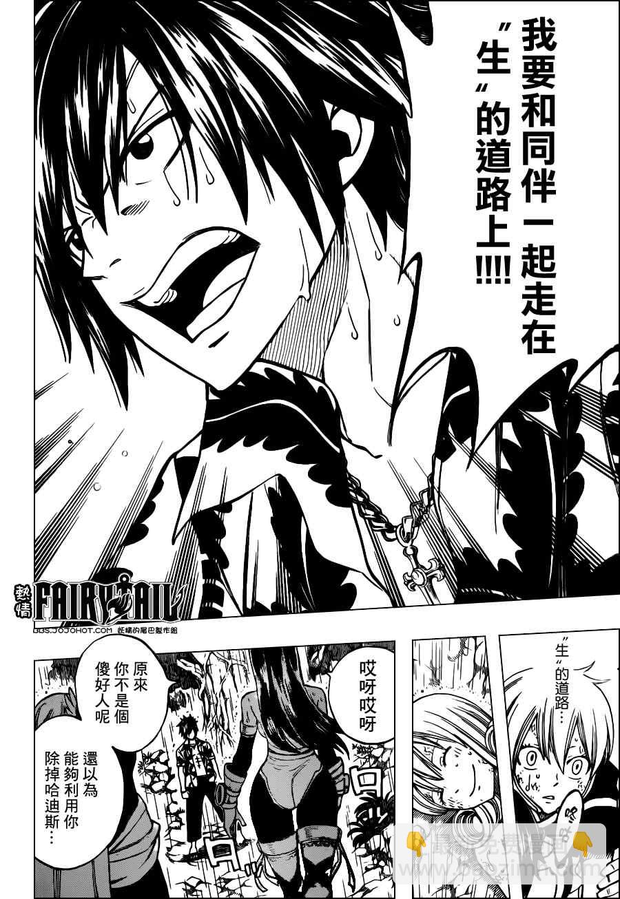 🍜妖精的尾巴 第239话 第16页